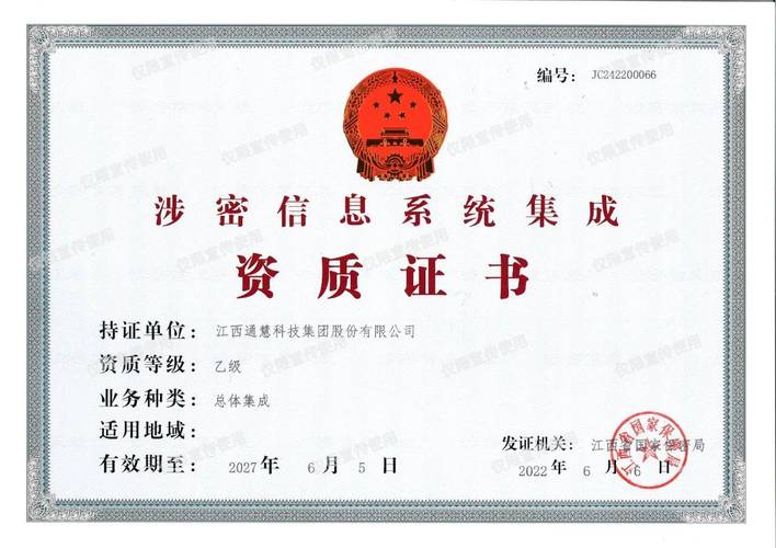 南昌涉密信息系統(tǒng)集成總體集成乙級資質(zhì)辦理全解析 服務(wù)流程、要點(diǎn)與價值